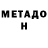 МЕТАДОН мёд Tsukasa_Muffins