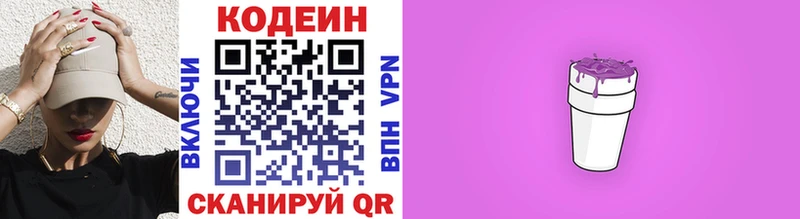 купить закладку  Сорск  Кодеиновый сироп Lean напиток Lean (лин) 